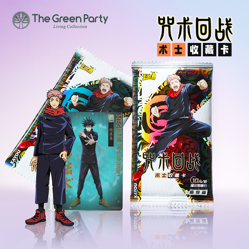 咒术回战卡片术士收藏卡