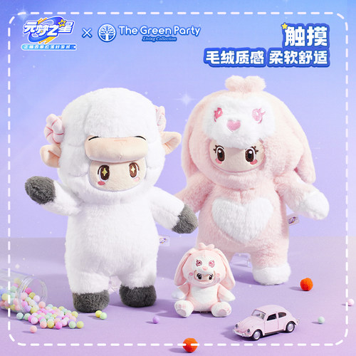 TheGreenParty元梦之星公仔