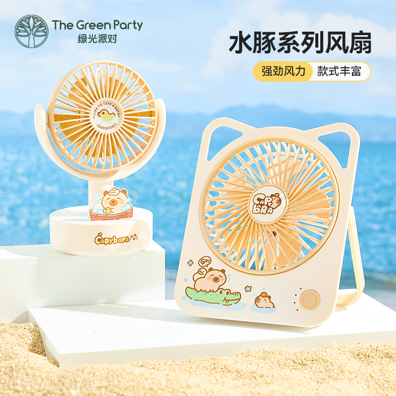 TheGreenParty迷你小风扇