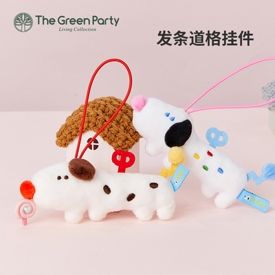 TheGreenParty发条道格挂件