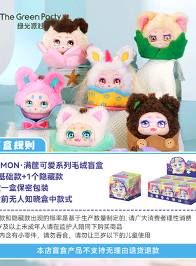 TheGreenParty奇梦生物盲盒KIMMON满框可爱女潮流礼物毛绒玩具