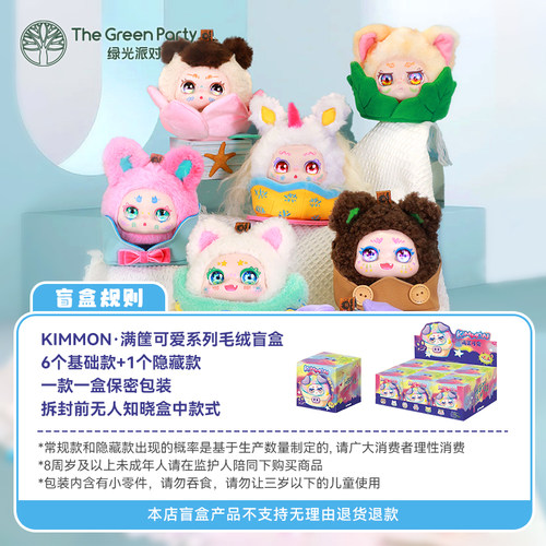 TheGreenParty满框可爱系列盲盒