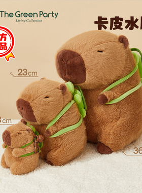 卡皮水豚玩偶正版公仔挂件TheGreenParty生日礼物巴拉毛绒玩具