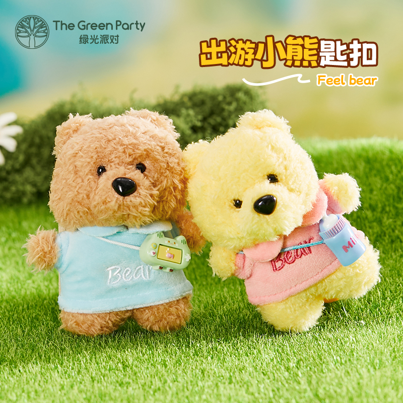 TheGreenParty出游小熊钥匙扣