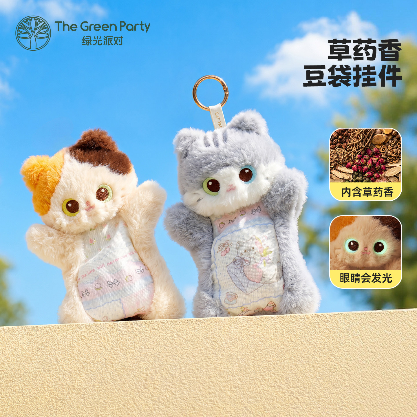 TheGreenParty小猫咪豆袋玩偶挂件毛绒公仔生日礼物三花猫钥匙扣