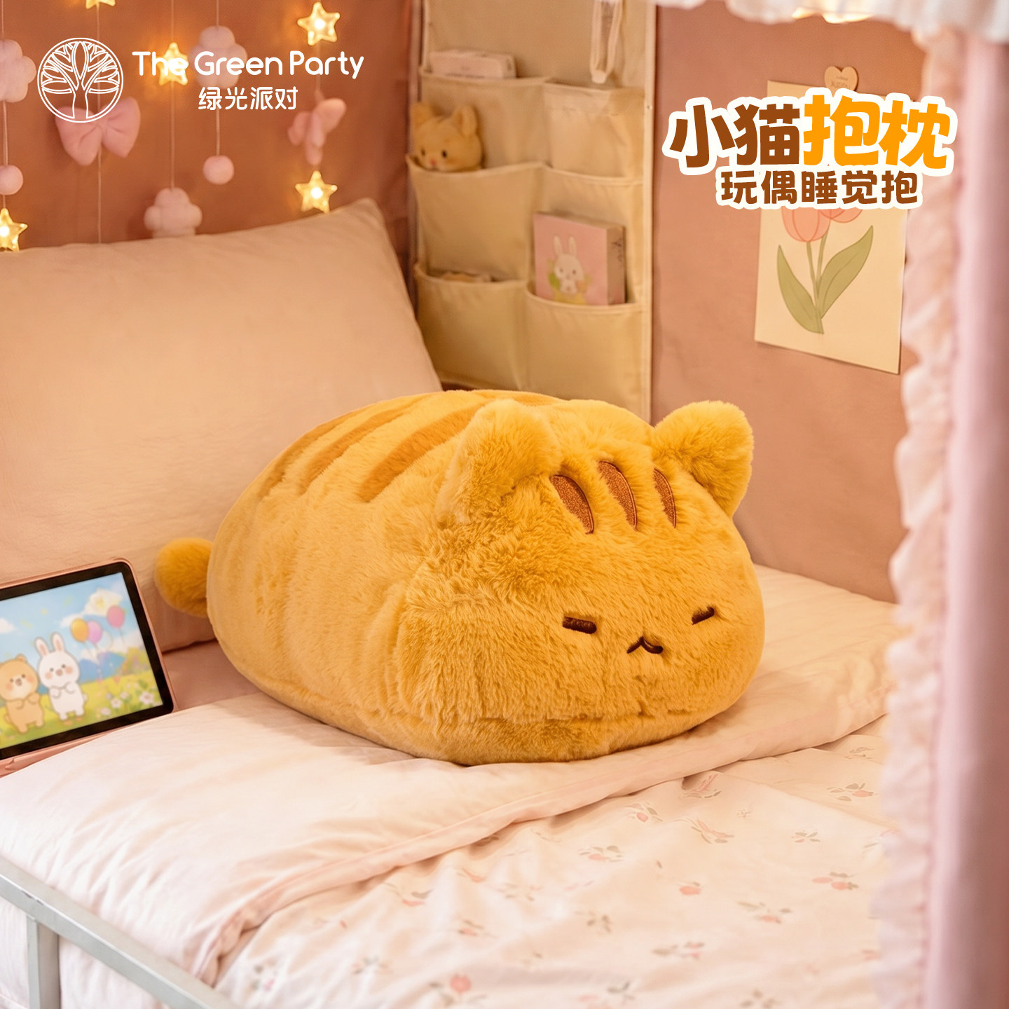 趴趴猫抱枕玩偶生日礼物睡觉抱TheGreenParty小猫咪毛绒娃娃靠枕