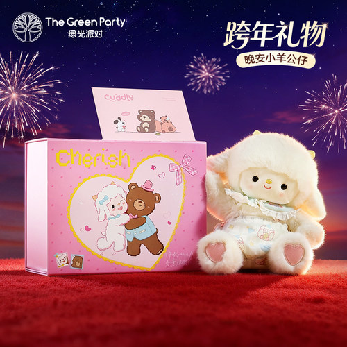 绿光派对晚安小羊玩偶礼物新年