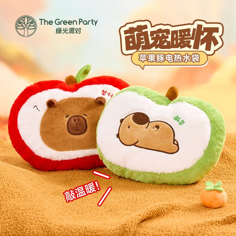 TheGreenParty水豚热水袋