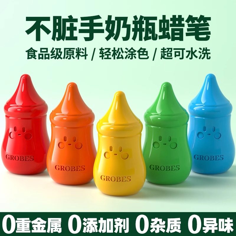 德国宝宝奶瓶蜡笔幼儿园不脏手无毒可水洗油画棒创意儿童绘画彩笔