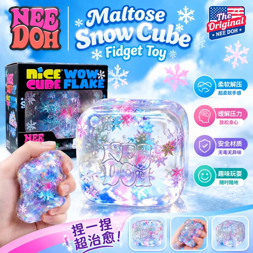 美国NEEDOH雪花冰块水晶捏捏乐