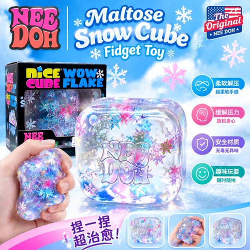 美国NEEDOH雪花冰块水晶捏捏乐