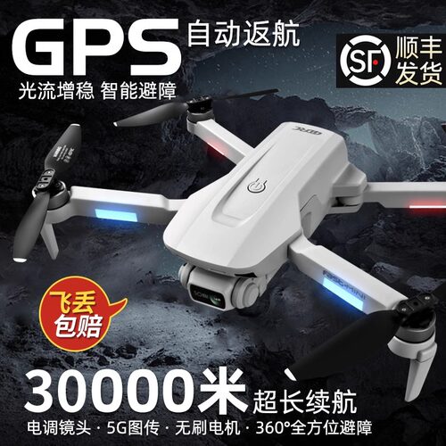 【德国品质】高清航拍GPS无人机