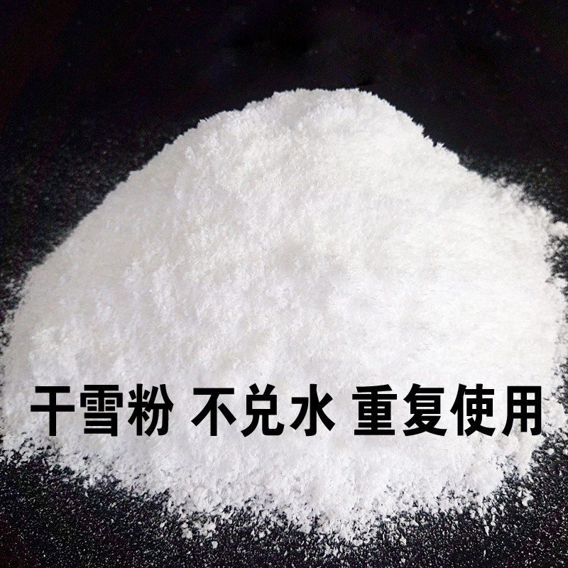 干雪粉长期放置橱窗雪 人造雪粉仿真雪花 人工造雪假雪影视飘雪粉