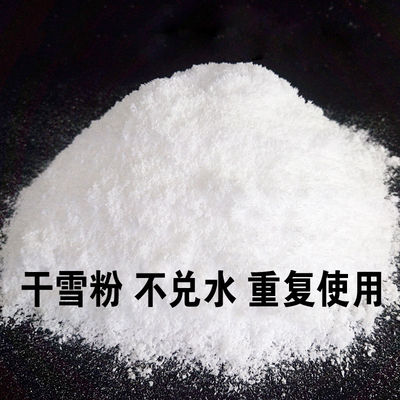 人造雪粉仿真圣诞布置兑水