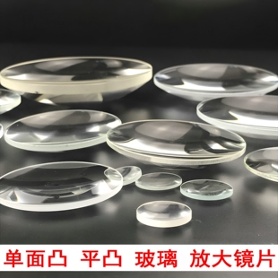 平凸放大镜片单面凸大尺寸玻璃凸透镜100mm20公分15厘米8CM大镜面