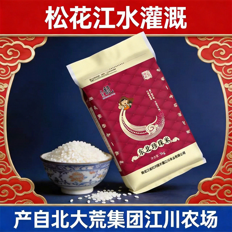 东北农家精选大米10斤直发价鲜米新米颗粒饱满软糯弹牙煮粥米饭香