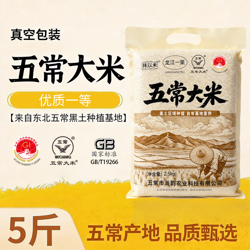 东北五常大米头茬长粒香米五斤装现发新米煮饭香熬粥