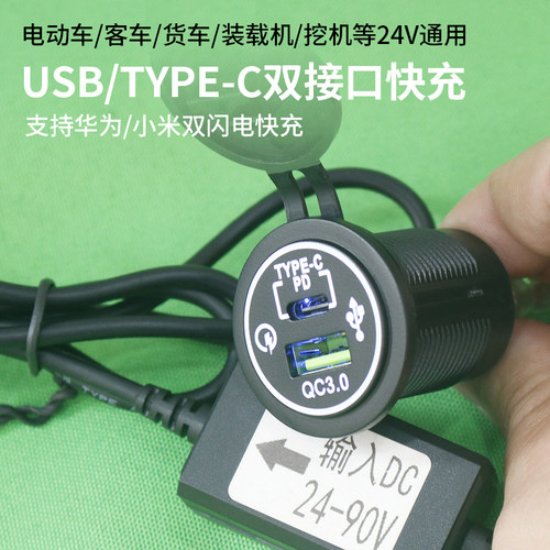 电动车加装usb充电接口货车24V