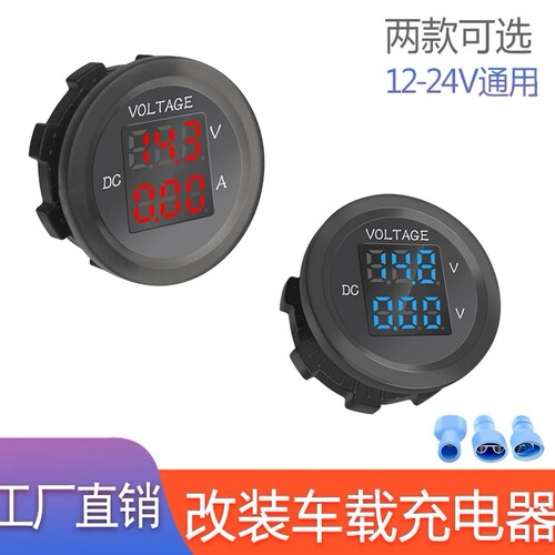 艺诚科技电流电压表12v-24v通用