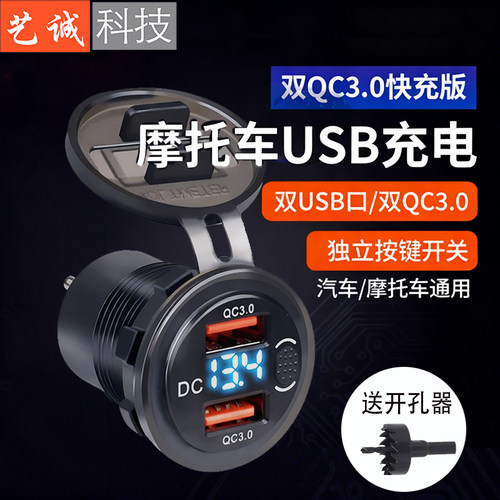 汽车摩托车改装双QC按键开关改装