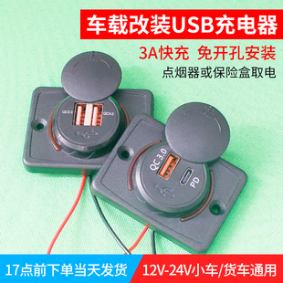 快充车载充电器 房车公交车大巴手机双USB充电插座汽车12V 24V改装