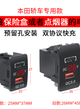 艺诚本田款预留孔改装USB快充带电压表12V改装思域车载type-c快充