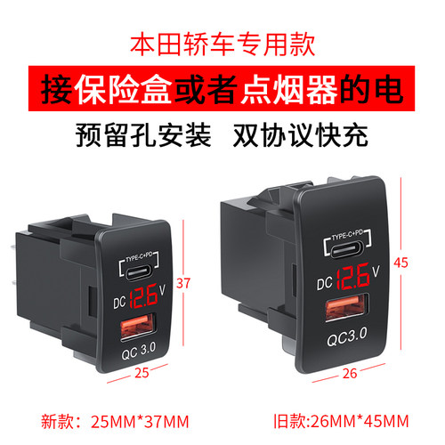 本田12V改装思域车载type-c快充