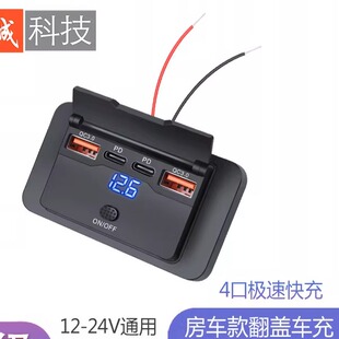 新款汽车巴士四口改装车载USB充电器 大巴车房车Type c快速充电