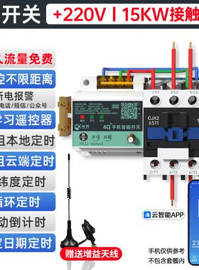 4G手机远程液位监测控制器全自动水泵无线水位监控显示报警传感器