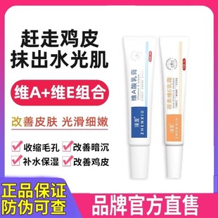 正品 臻羞維A酸乳膏壬二酸去角質(zhì)尿素維E軟霜去雞皮改善干燥保濕