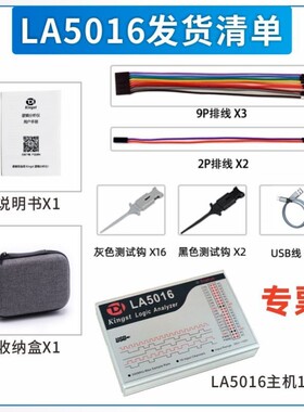逻辑分析仪usb LA1010 LA2016 LA5016 LA5032 Kingst I2C解析SPI