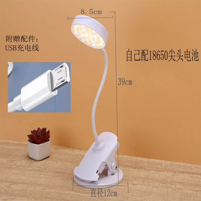 LED阅读护眼充电插电两用迷你无极调光夹子台灯