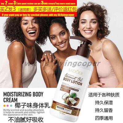 Coconut Oil Body Lotion Cream Whitening椰子油身体乳保湿亮肤