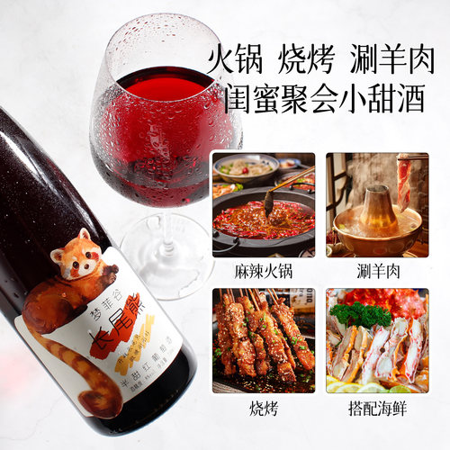 低度女士微醺果酒半甜红葡萄酒
