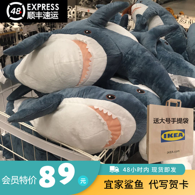 宜家鲨鱼玩偶布罗艾啊呜毛绒抱枕