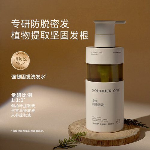 SOUNDER ONE三蛋丸强韧固发防脱洗发水