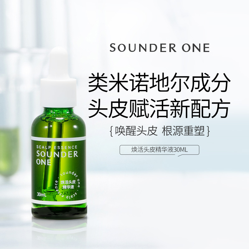 SOUNDER ONE焕活头皮精华液头皮护理30ml