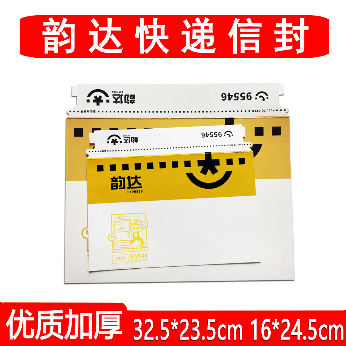 新版韵达快递信封袋韵达信封文件袋/批发韵达快递袋子A4纸文件袋