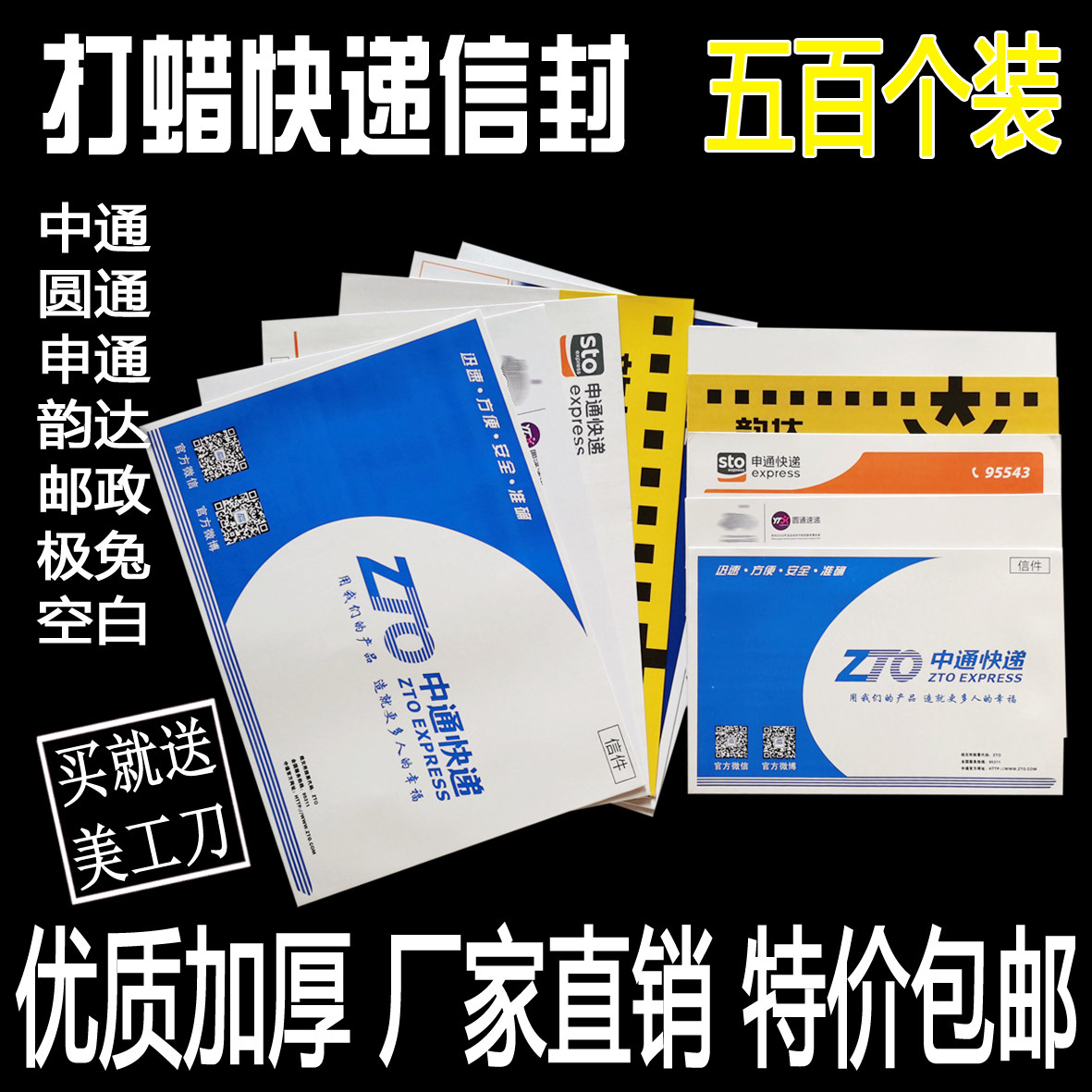 中通申通韵达圆通空白大号快递信封袋特厚小号文件袋特价包邮EMS