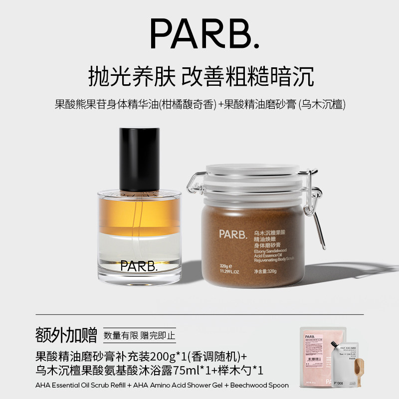 【抛光亮润】身体精油喷雾+果酸精油身体磨砂膏滋润以油养肤亮肤