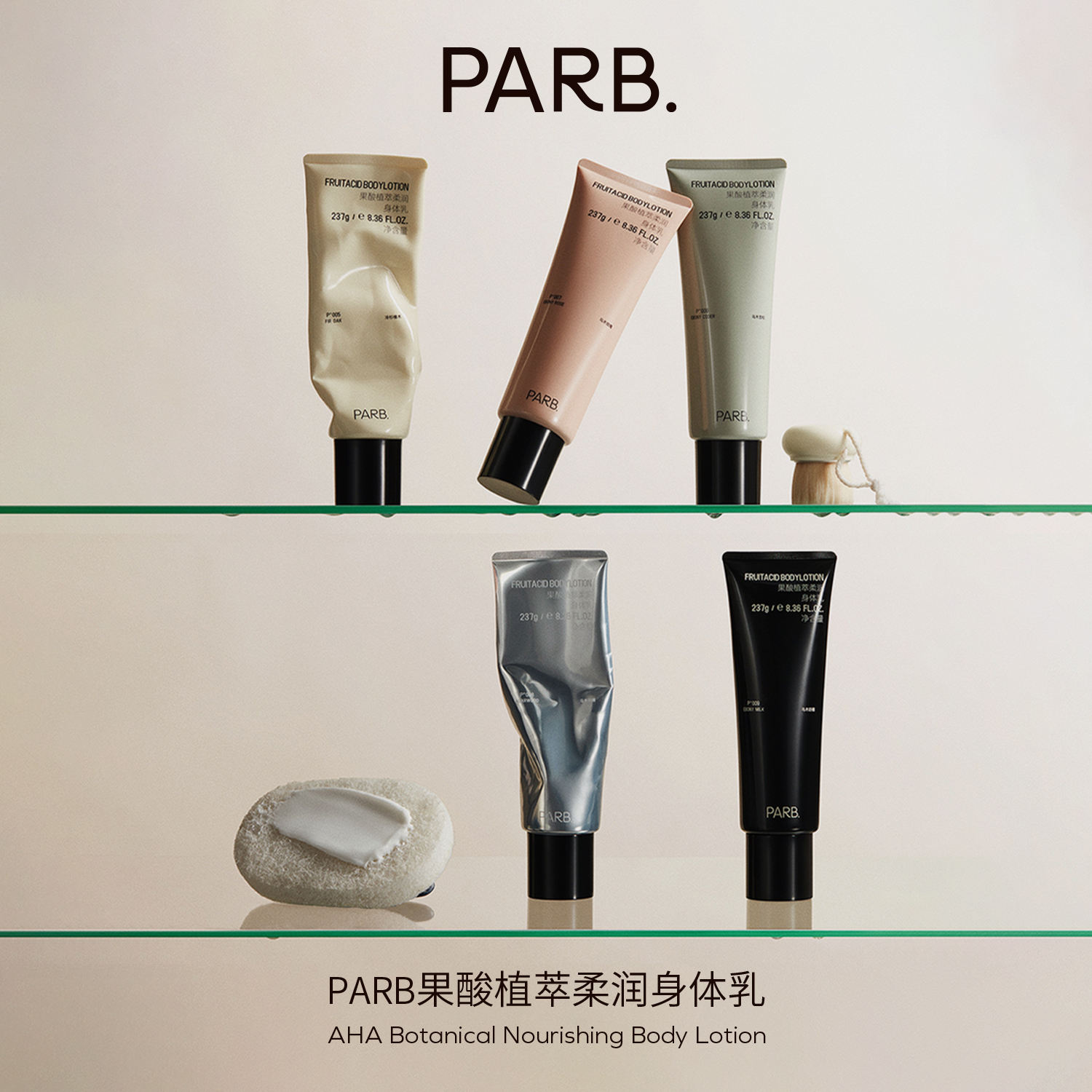 PARB果酸柔润香水级身体乳不黏腻