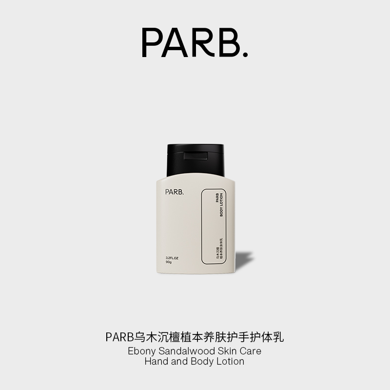 PARB持久留香木质调身体乳小样