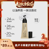 PARB麦卢卡蜂蜜护唇精华油8g• k姐推荐 修护淡唇纹敏唇可用