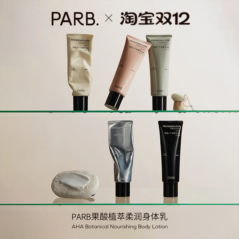 果酸植萃柔润香水级身体乳一抹化水不黏腻