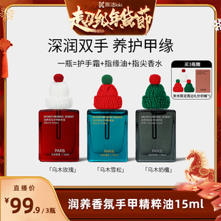 【k姐推荐】PARB香氛护手油滋润指缘油保湿精华油