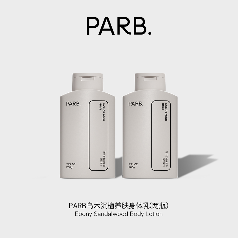 PARB木質調滋潤補水香水身體乳霜
