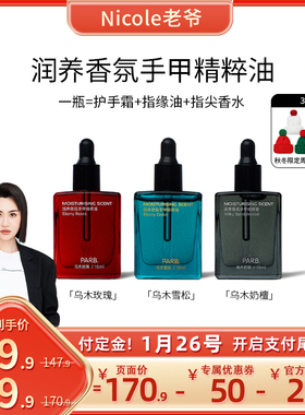 【预售】PARB香氛护手油滋润指缘油保湿精华油LY