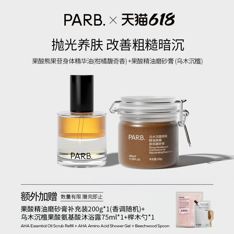 【抛光亮润】身体精油喷雾+果酸精油身体磨砂膏滋润以油养肤亮肤