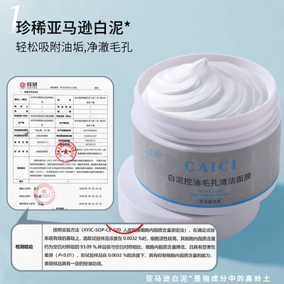 采词三色多效面膜白泥清