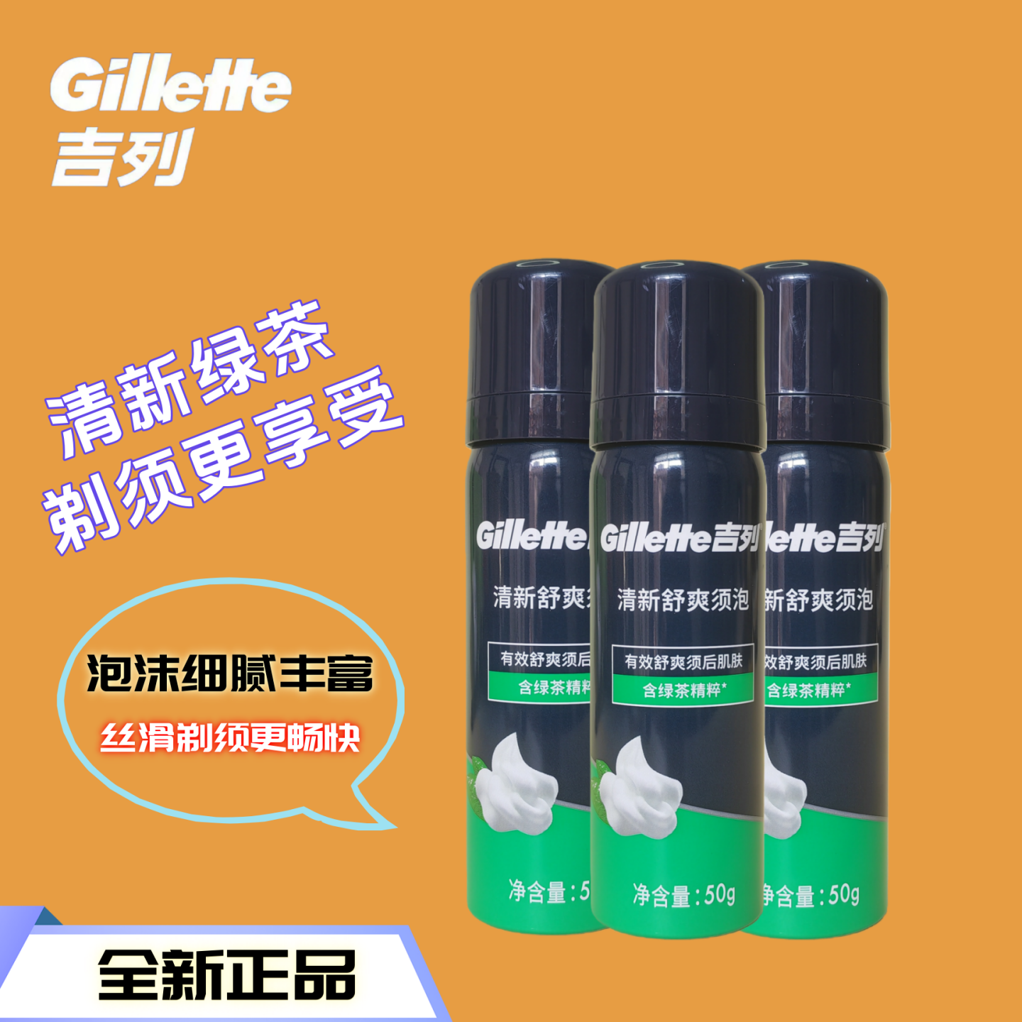 吉列男士木质香型剃须刀图片